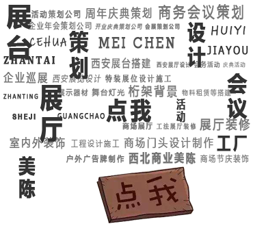 會議活動策劃公司