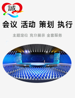 會議活動策劃公司
